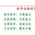 金華全腦速算 金華全腦速算