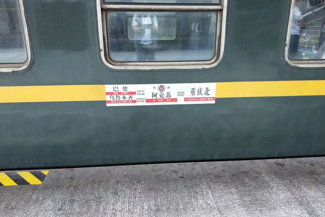 K544次列車 K544次列車