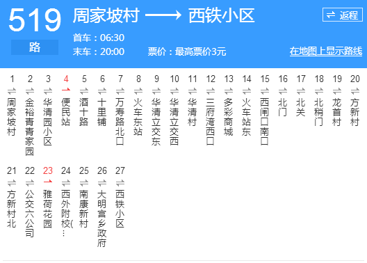 西安公交519路 西安公交519路