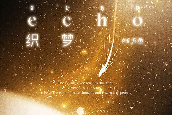 織夢(現代類劇本) 織夢(現代類劇本)