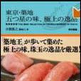 築地美食王 築地美食王