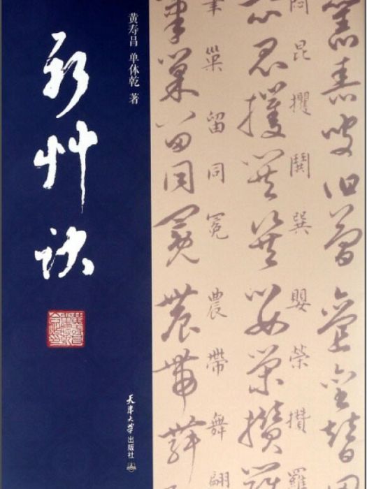 新草訣 新草訣