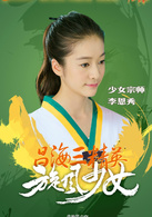 旋風少女(2015年胡冰卿、楊洋等主演電視劇)