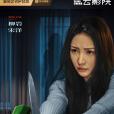致命通話