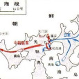 露梁海戰(三千浦海戰)