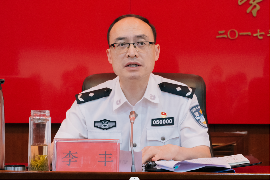 李豐(北京市公安局黨委委員、副局長) 李豐(北京市公安局黨委委員、副局長)