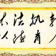 依法執教 依法執教