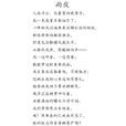 雨夜(聞一多現代詩) 雨夜(聞一多現代詩)