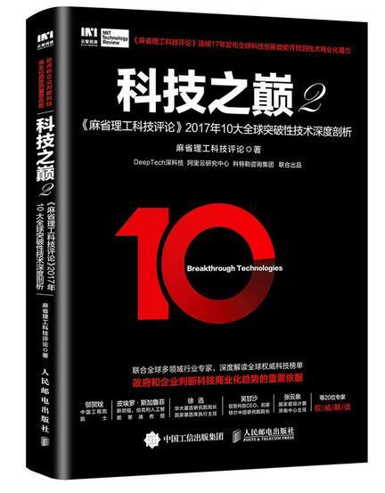 科技之巔2 科技之巔2