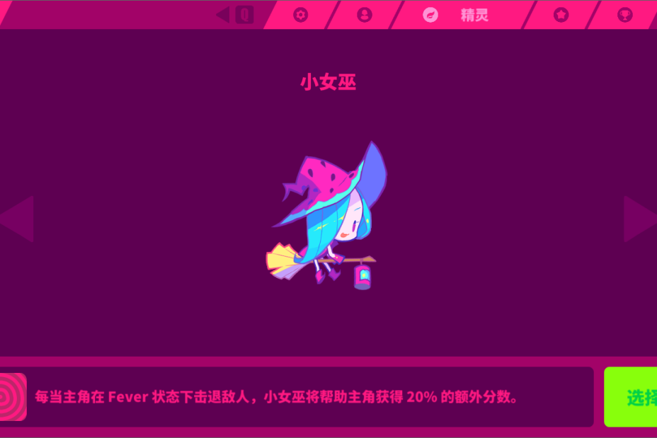小女巫(遊戲《喵斯快跑》中的精靈) 小女巫(遊戲《喵斯快跑》中的精靈)