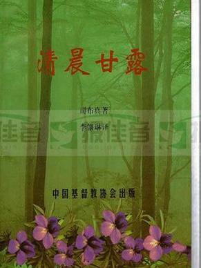 清晨甘露