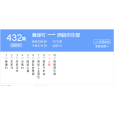 重慶公交432路 重慶公交432路