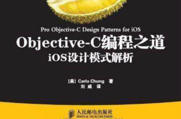Objective-C編程之道：iOS設計模式解析
