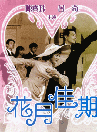 沈殿霞(肥姐) 沈殿霞(肥姐)