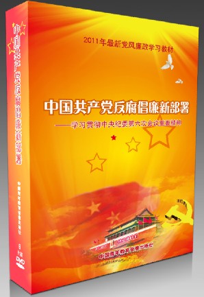中國反腐倡廉大事記(1978-2010)