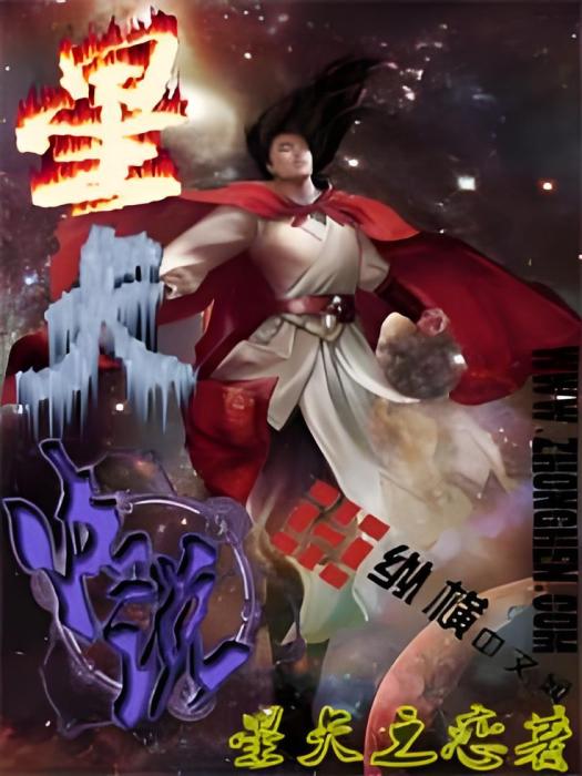 星矢傳說 星矢傳說