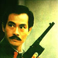 杜心五(1987年TVB電視劇) 杜心五(1987年TVB電視劇)