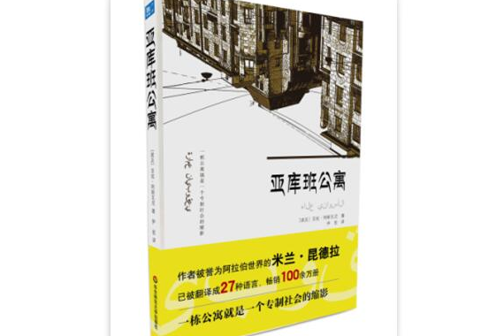亞庫班公寓 亞庫班公寓