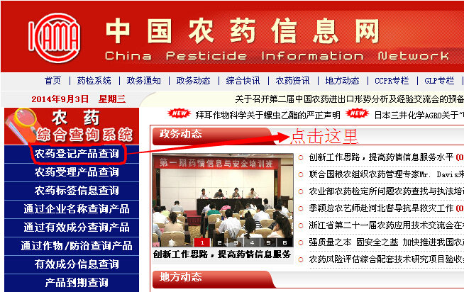 中國農藥信息網