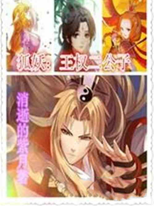 王權二公子
