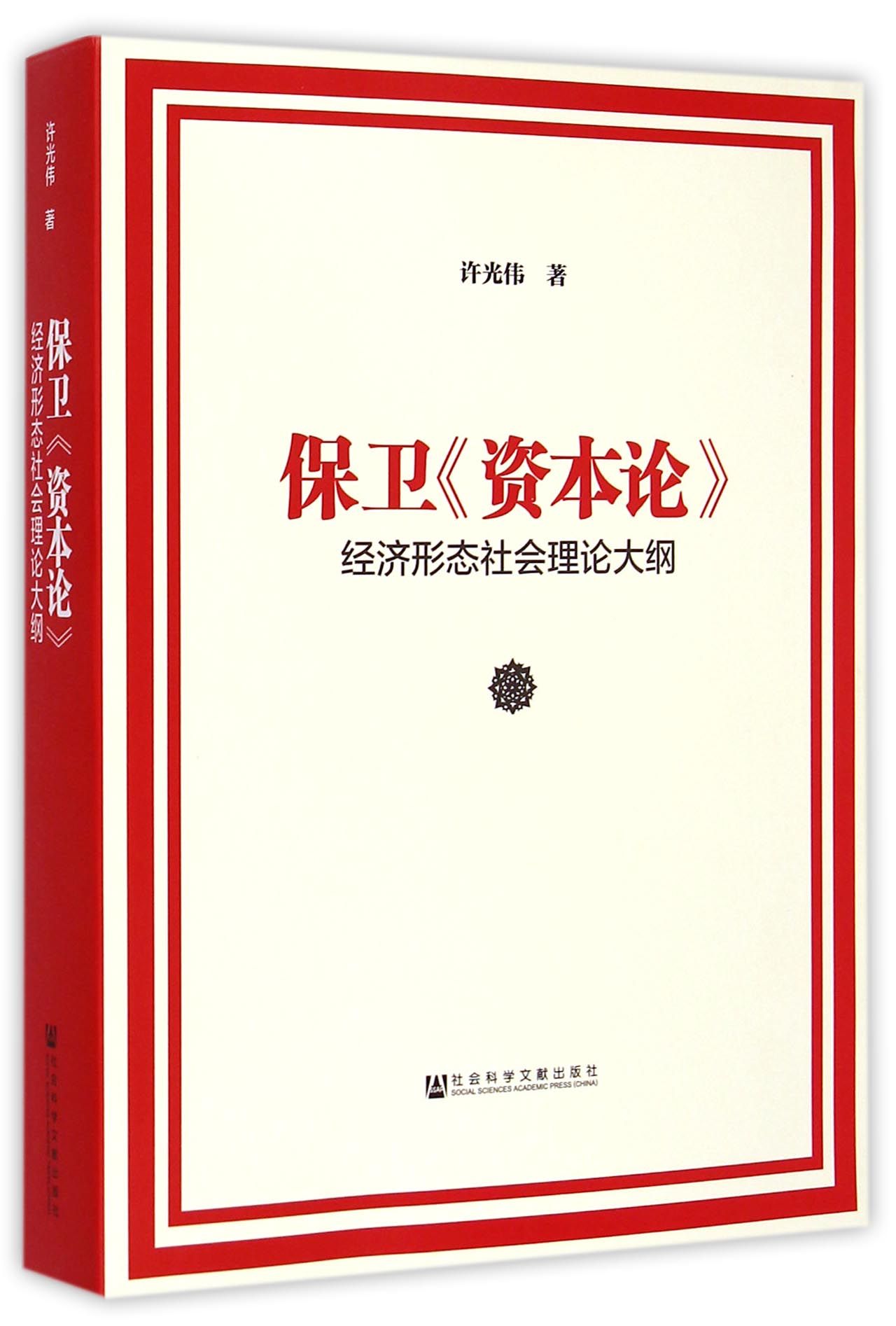 研究社會歷史發生學的學術專著（2014）