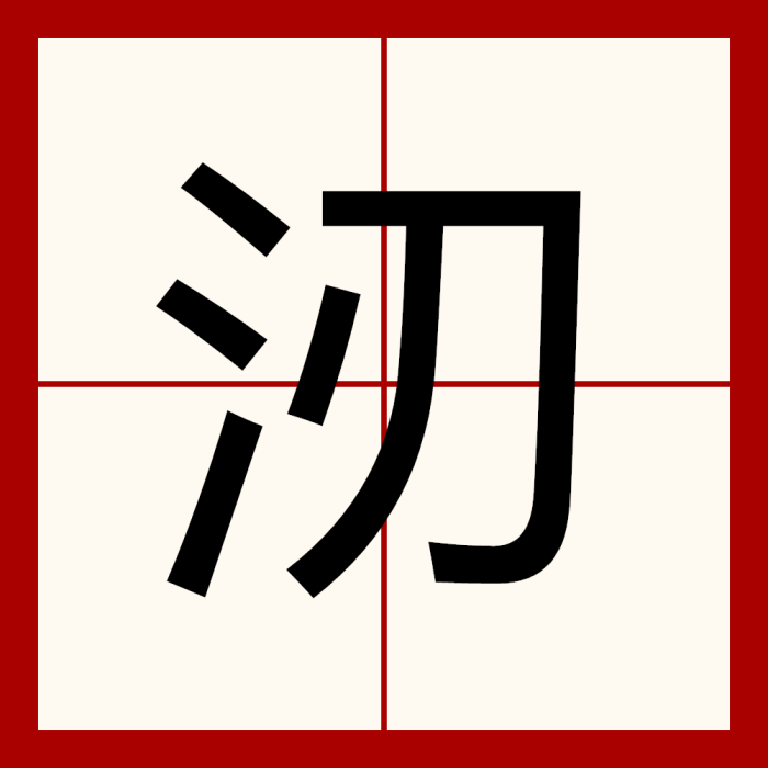 㲽 㲽
