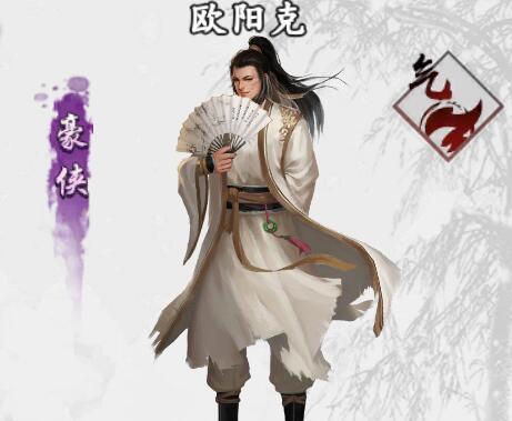 歐陽克(手遊《新射鵰群俠傳之鐵血丹心》中的俠客) 歐陽克(手遊《新射鵰群俠傳之鐵血丹心》中的俠客)