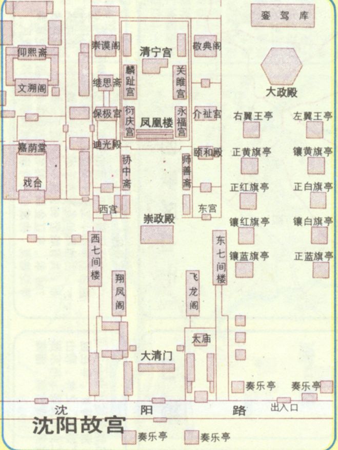 瀋陽故宮平面圖1