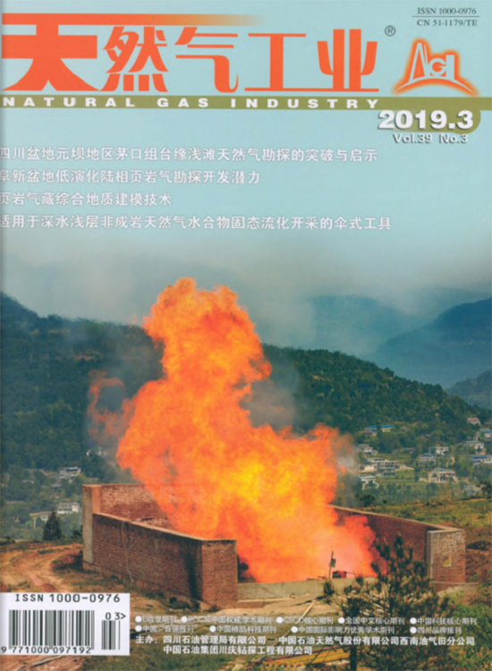 天然氣工業(期刊)