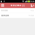 常用記事本 常用記事本
