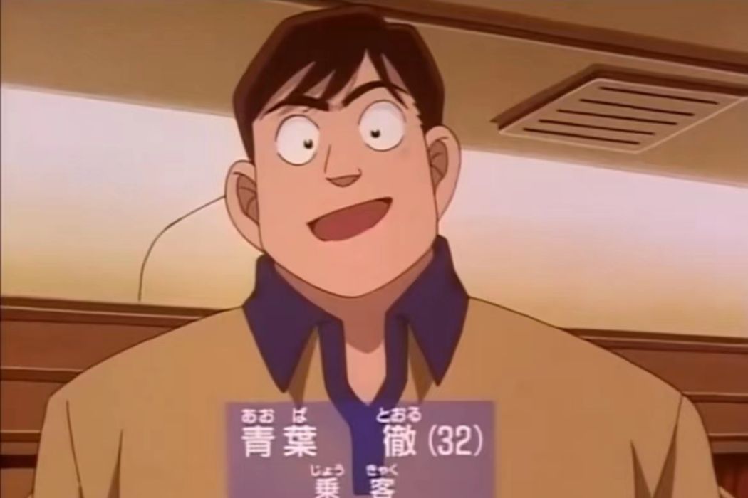 青葉徹 青葉徹