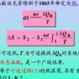 熵(熱力學) 熵(熱力學)