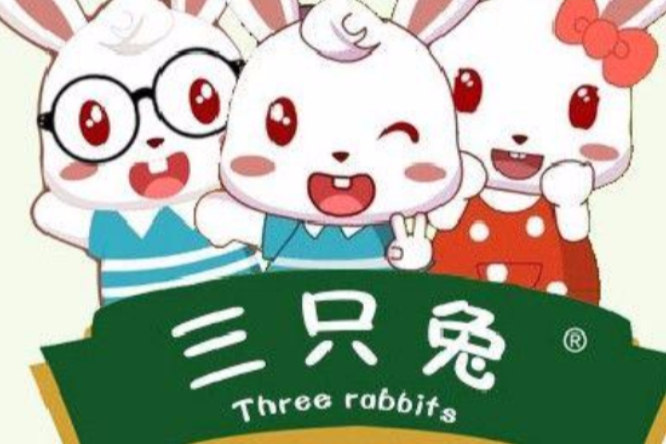 三隻兔(成都環蜀商貿有限公司旗下品牌)