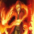力量魔法師 力量魔法師