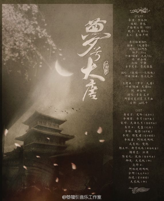 夢兮大唐 夢兮大唐