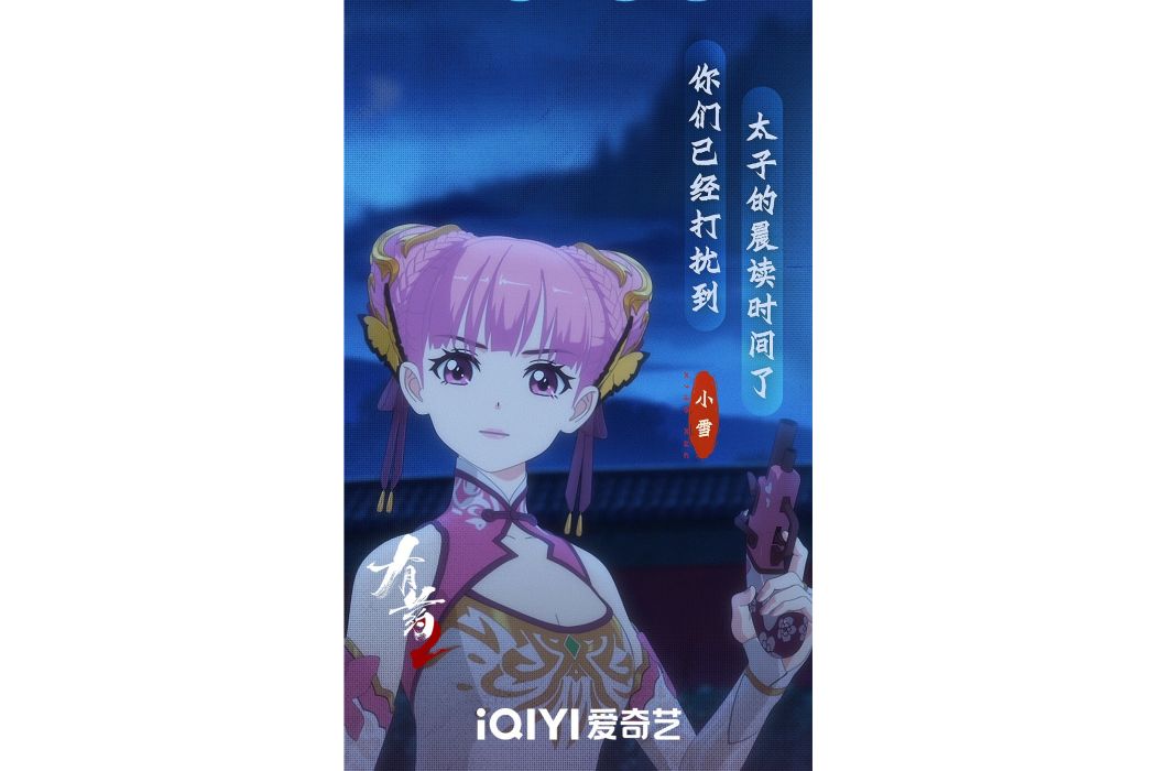 小雪(動畫《有藥》中的角色) 小雪(動畫《有藥》中的角色)