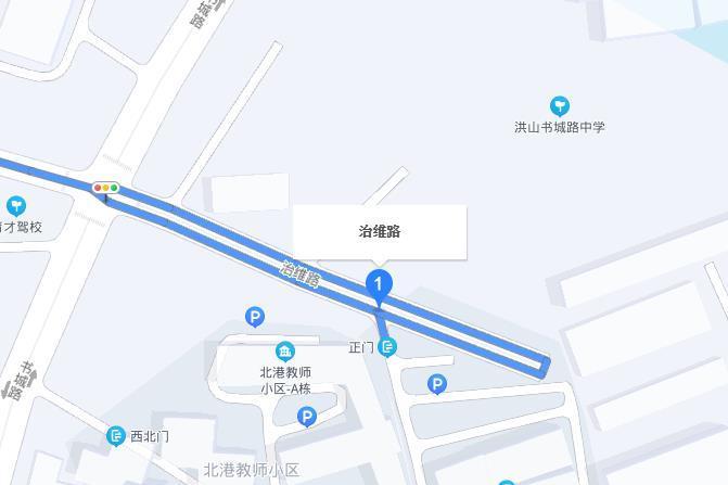 治維路