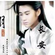 長安令 長安令