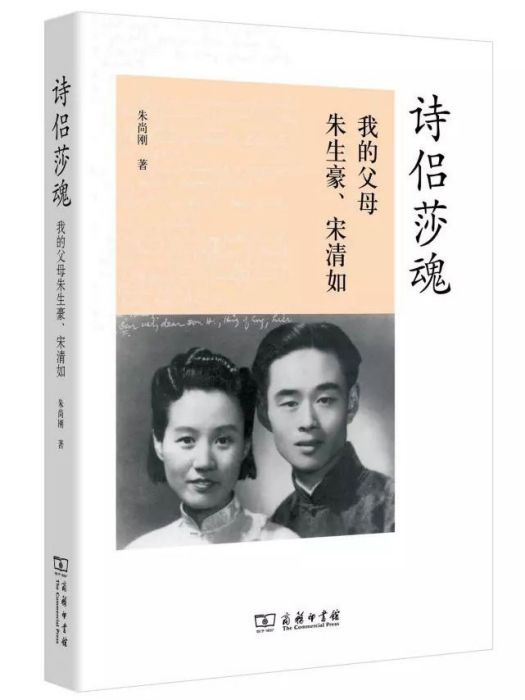 詩侶莎魂(2016年商務印書館出版的圖書) 詩侶莎魂(2016年商務印書館出版的圖書)