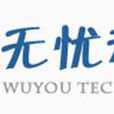 無憂科技
