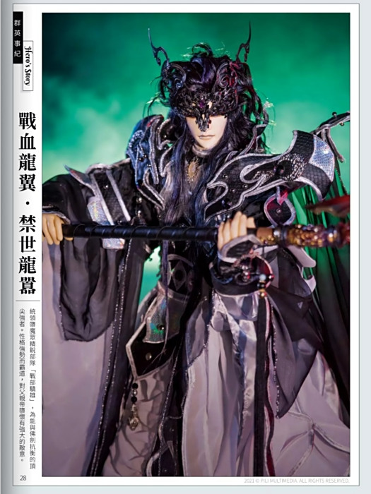 禁世龍囂(同人小說《苦境之戰血天下》虛擬人物) 禁世龍囂(同人小說《苦境之戰血天下》虛擬人物)