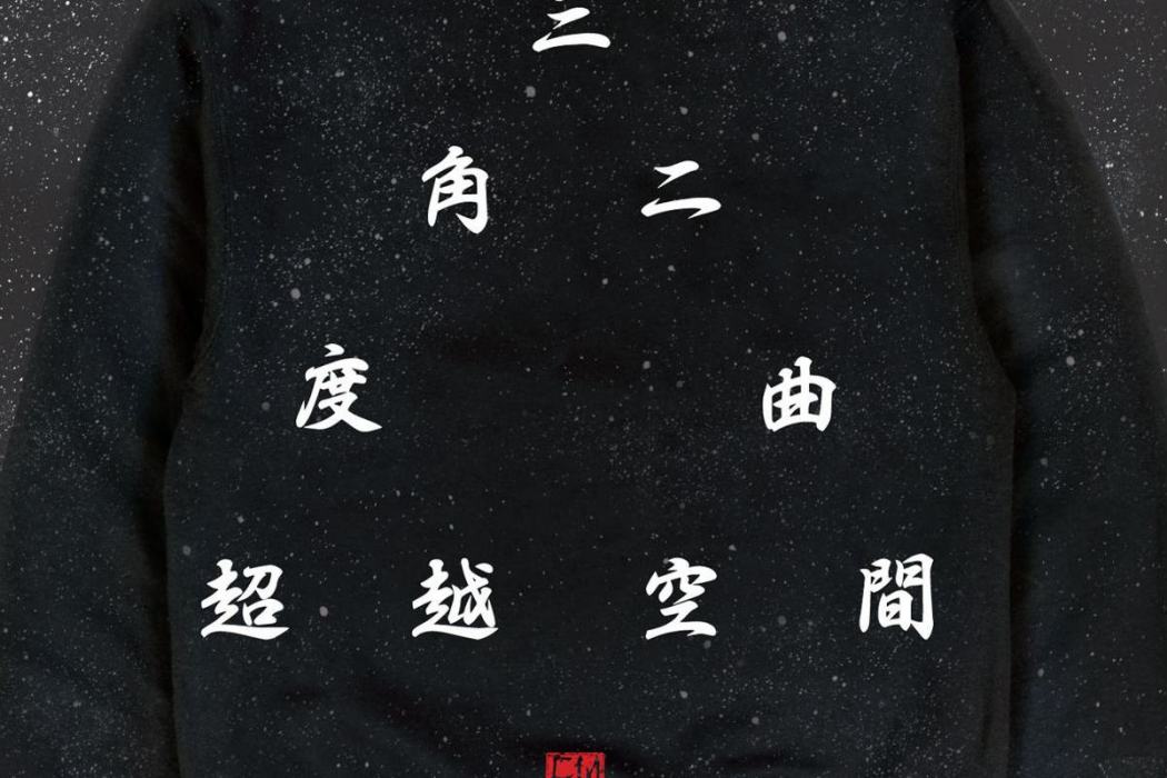 宇宙牛郎 宇宙牛郎