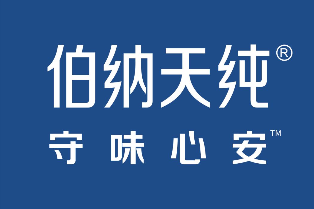 伯納天純 伯納天純