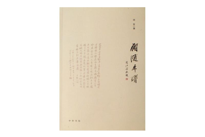 顧隨年譜 顧隨年譜
