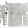 衢州教案 衢州教案