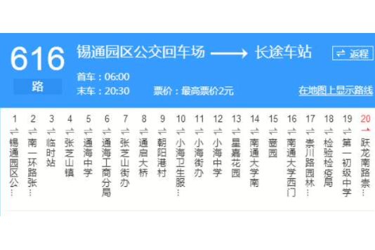 南通公交616路 南通公交616路