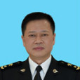 張榆林(瀋陽海關原黨組成員、原副關長) 張榆林(瀋陽海關原黨組成員、原副關長)