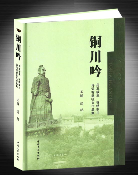 銅川吟 銅川吟