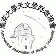 南京大學天文愛好者協會