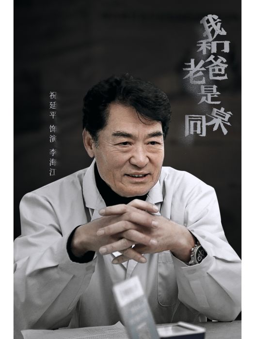 李海江(電影《我和老爸是同桌》中的角色)